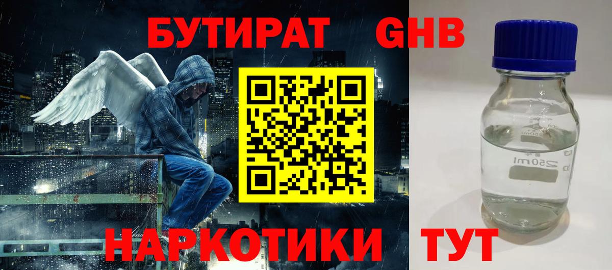 БУТИРАТ 99%  Вход с VPN  БУТИРАТ  Сосновый Бор 