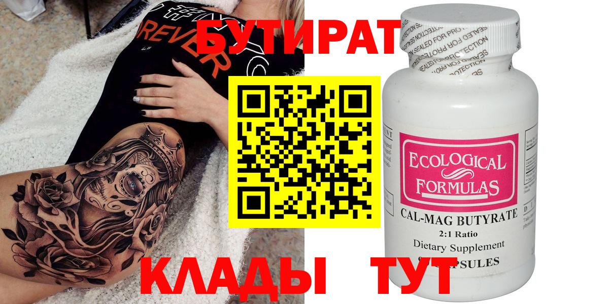Бутират бутик Сосновый Бор