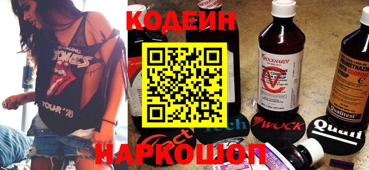 Codein Purple Drank  Вход с VPN  Сосновый Бор  Codein напиток Lean (лин) 