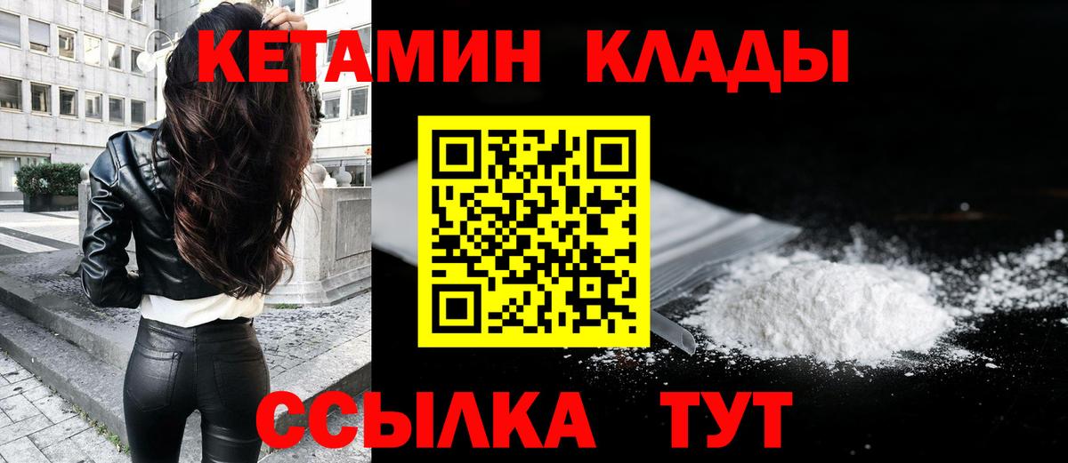 КЕТАМИН VHQ Сосновый Бор