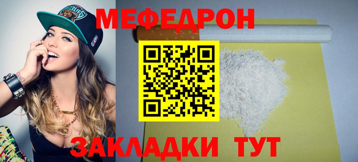 МЯУ-МЯУ кристаллы  МЯУ-МЯУ mephedrone  Мефедрон  Сосновый Бор  Вход с VPN 