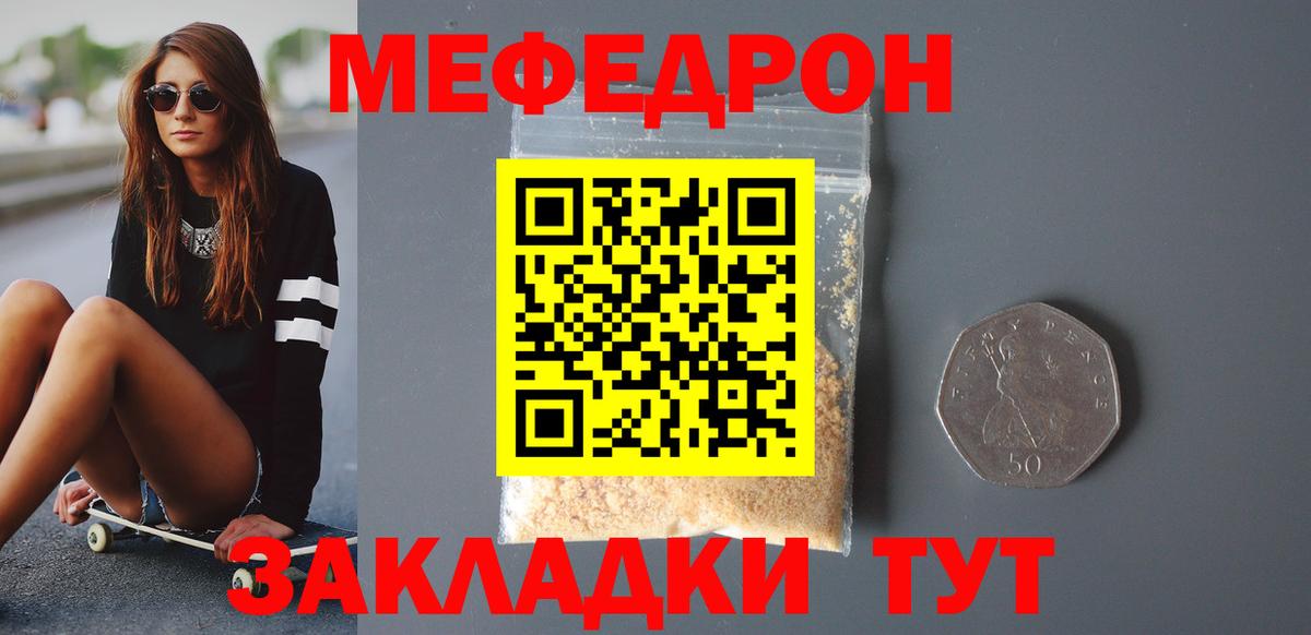 Меф мяу мяу  Сосновый Бор