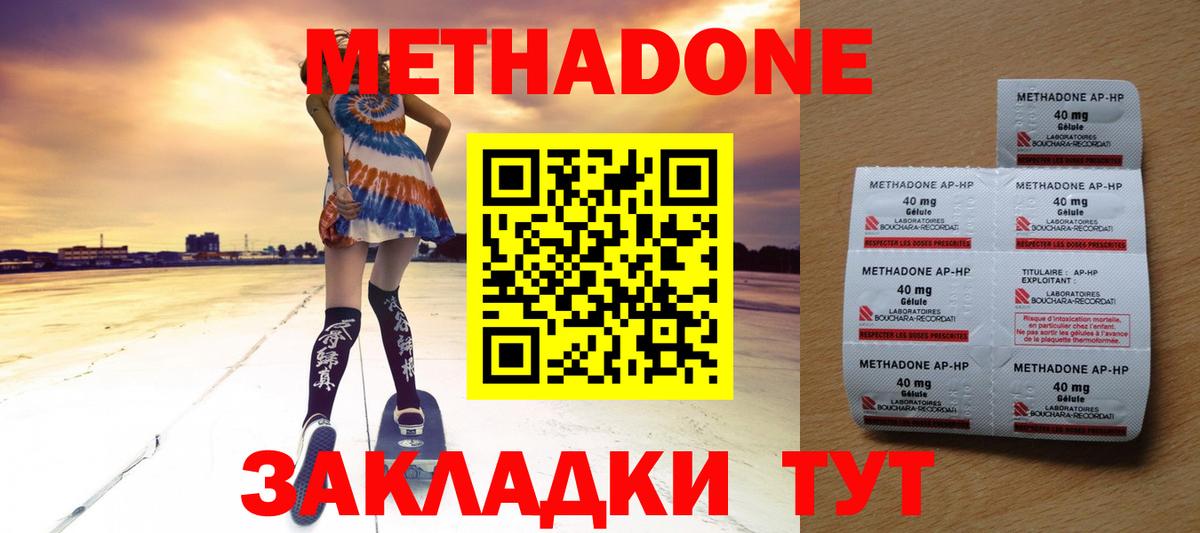Сосновый Бор  МЕТАДОН VHQ  МЕТАДОН methadone  Вход с VPN 