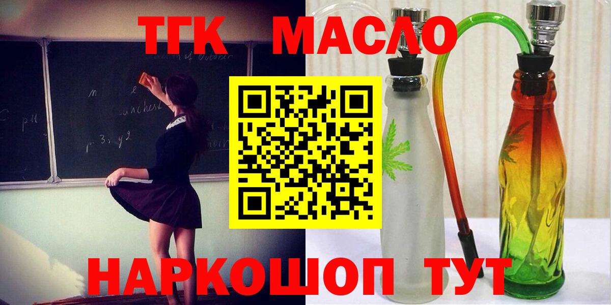 ТГК гашишное масло Сосновый Бор
